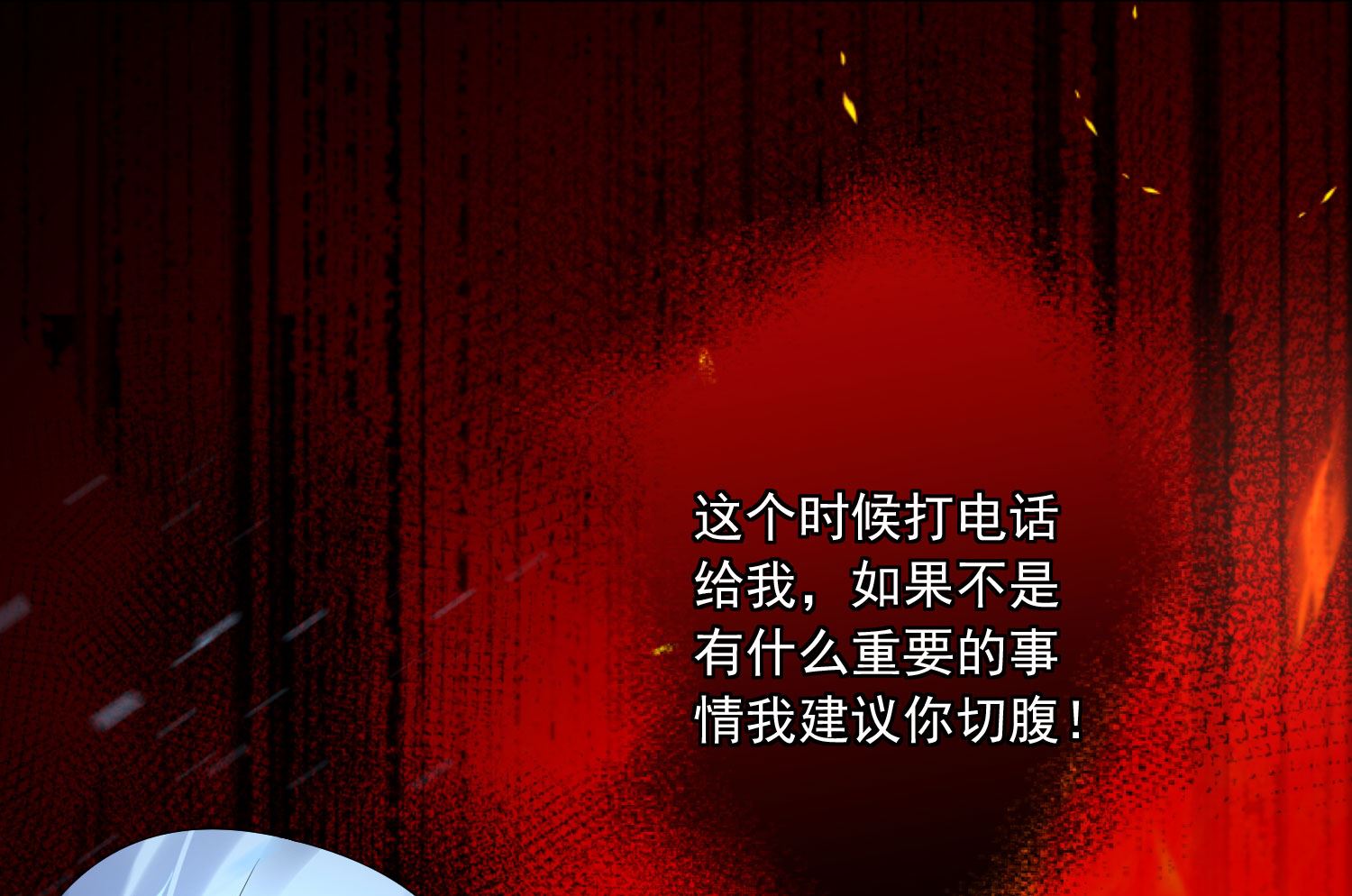 🍘我被总裁黑上了 第193话 第45页