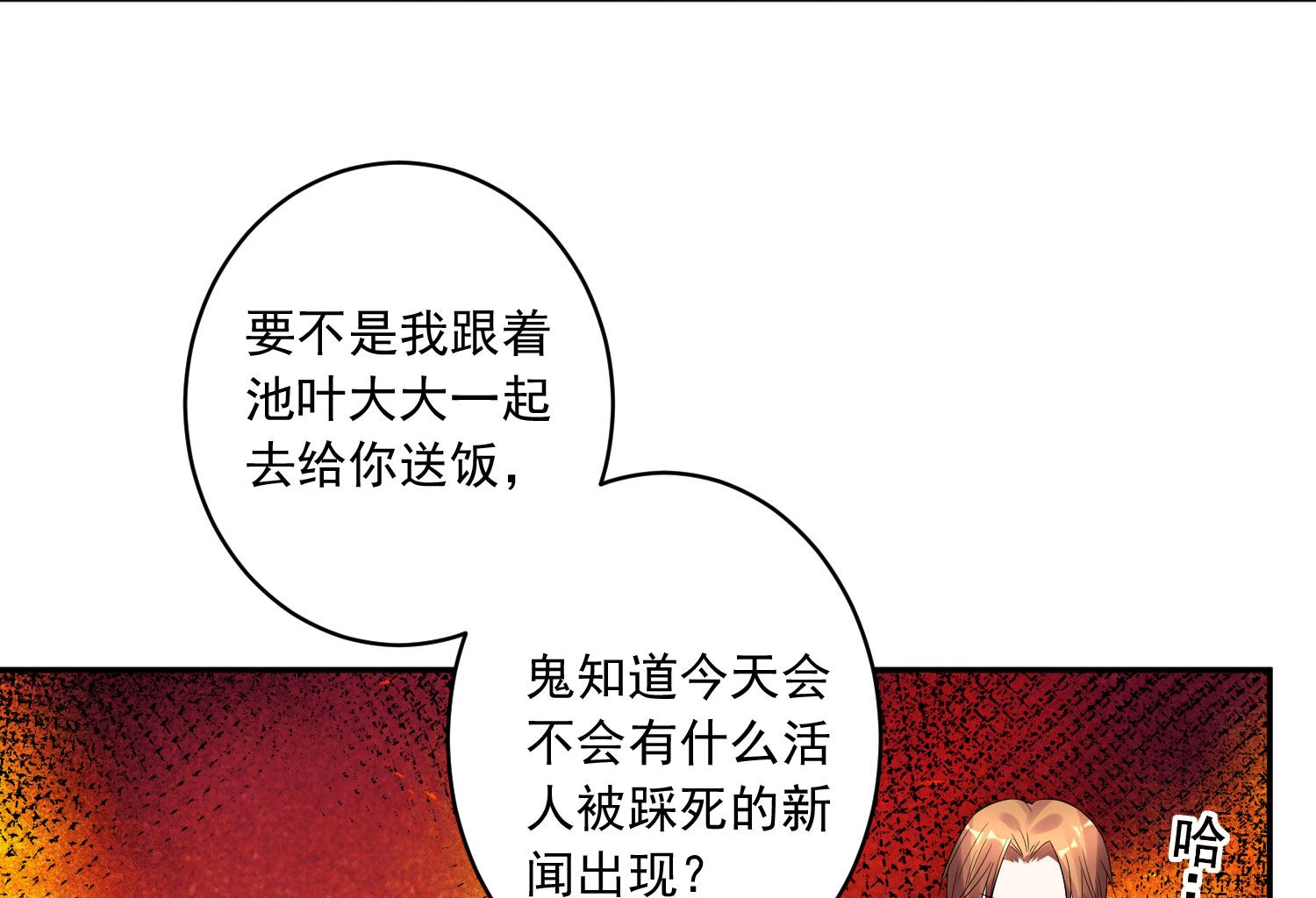 🍘我被总裁黑上了 第193话 第5页