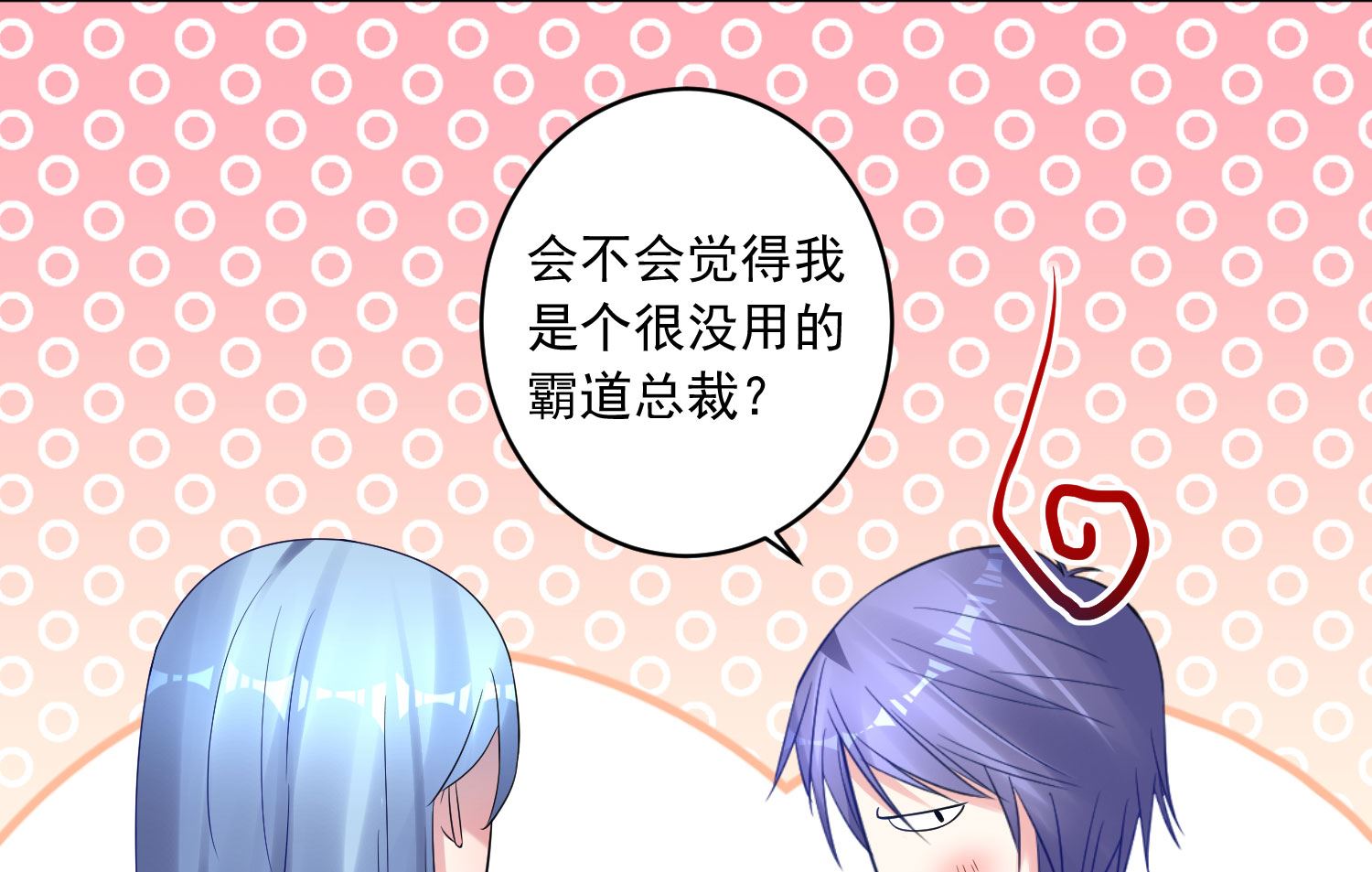 🍘我被总裁黑上了 第195话 第30页