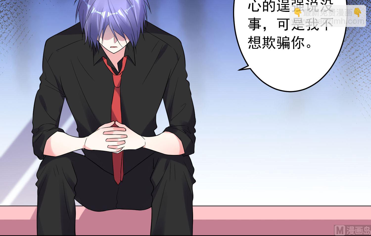 🍘我被总裁黑上了 第195话 第32页