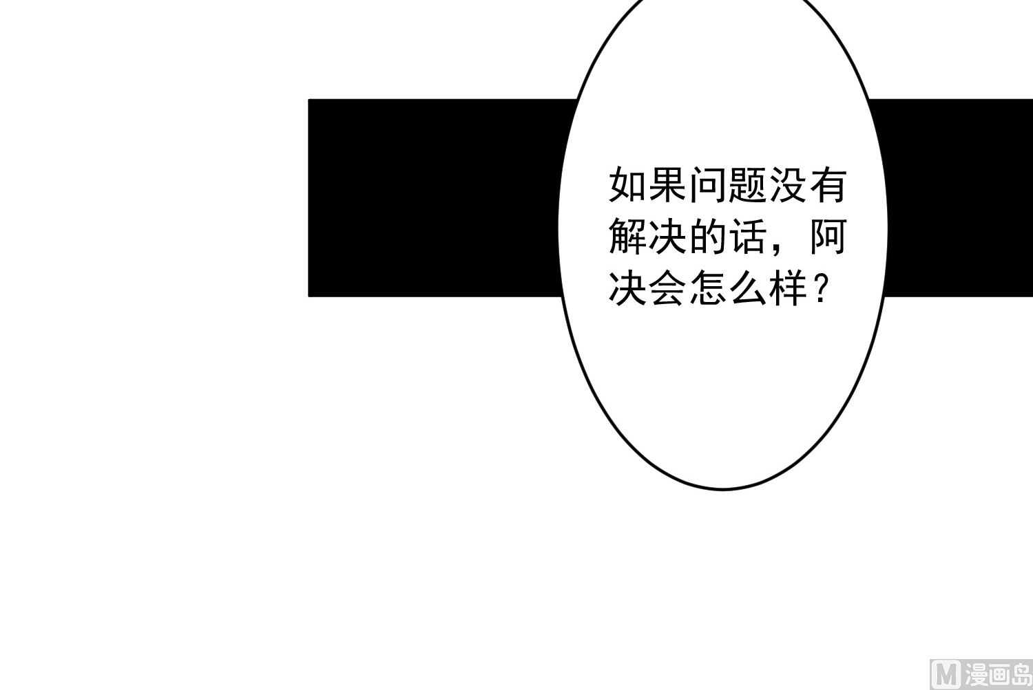 🍘我被总裁黑上了 第195话 第44页