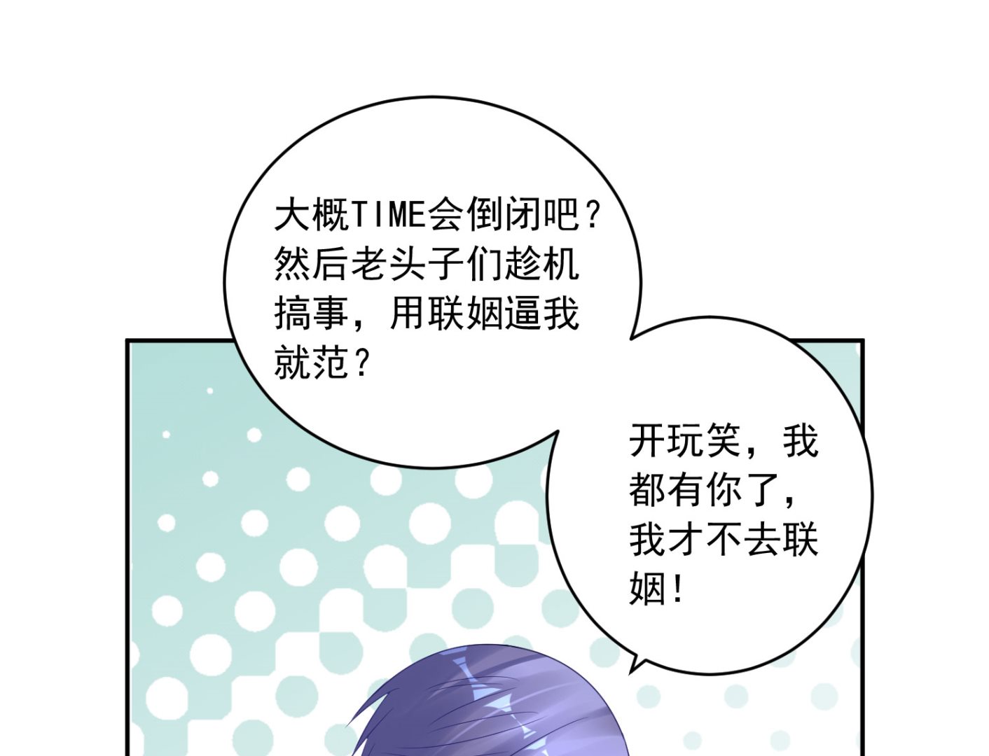 🍘我被总裁黑上了 第195话 第45页