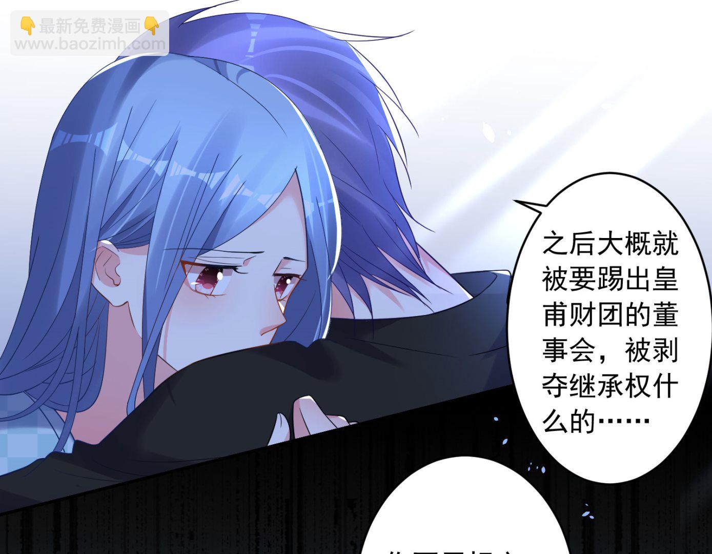 🍘我被总裁黑上了 第195话 第48页