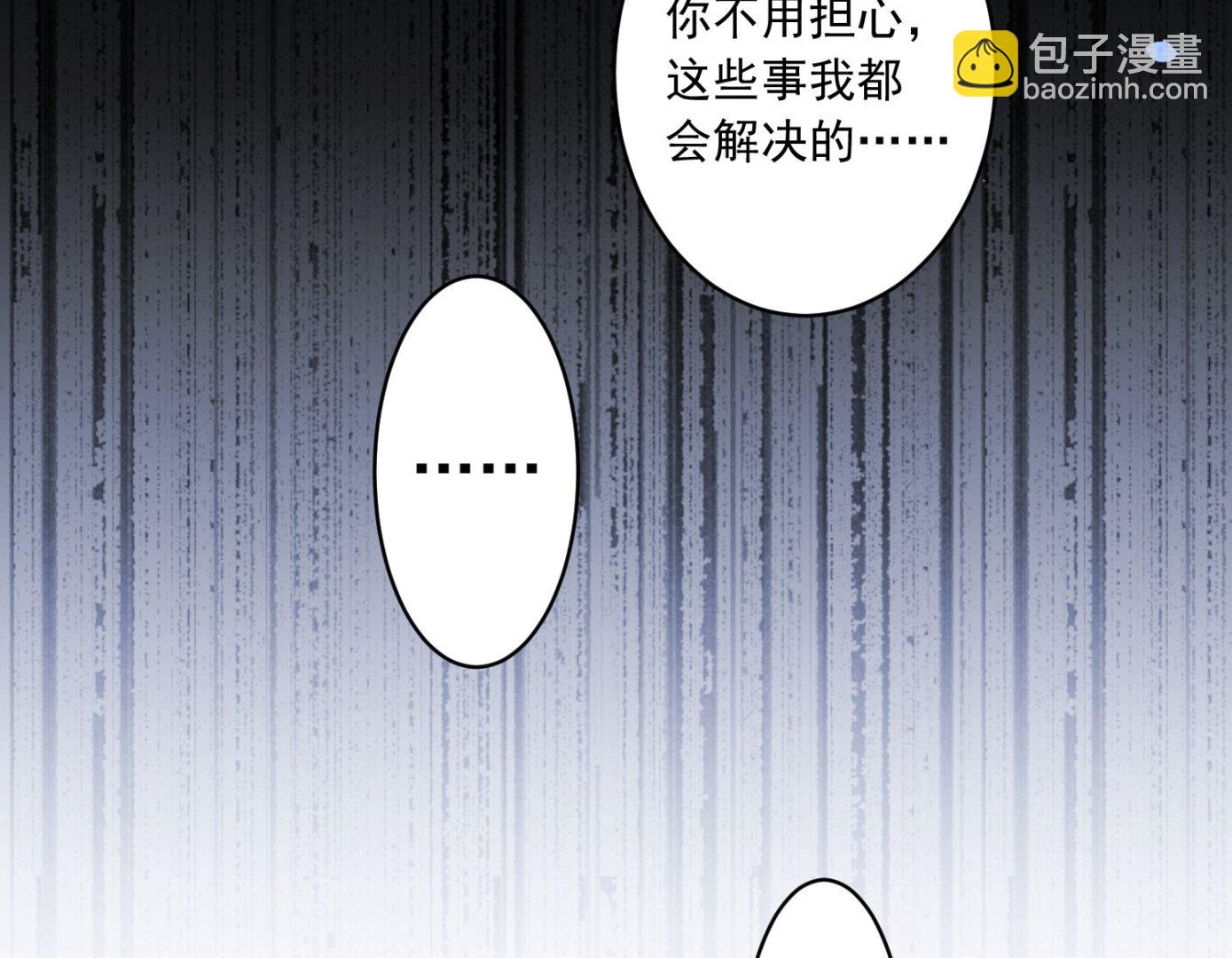 🍘我被总裁黑上了 第195话 第49页