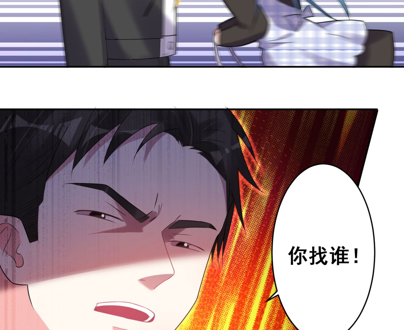 🍘我被总裁黑上了 第197话 第14页