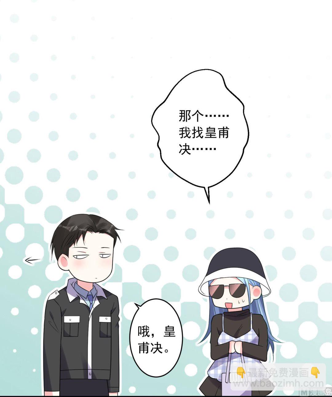 🍘我被总裁黑上了 第197话 第16页