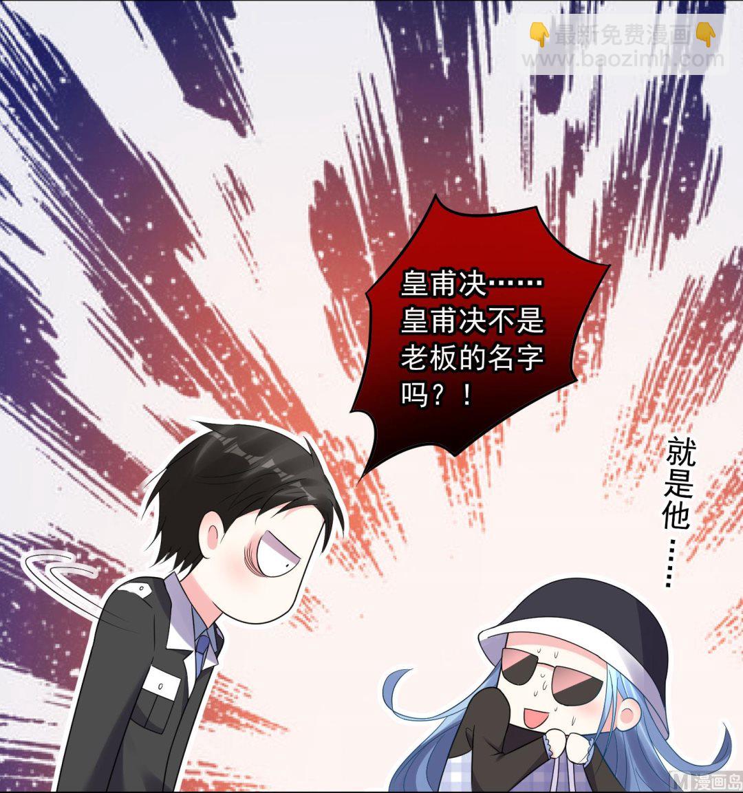 🍘我被总裁黑上了 第197话 第17页