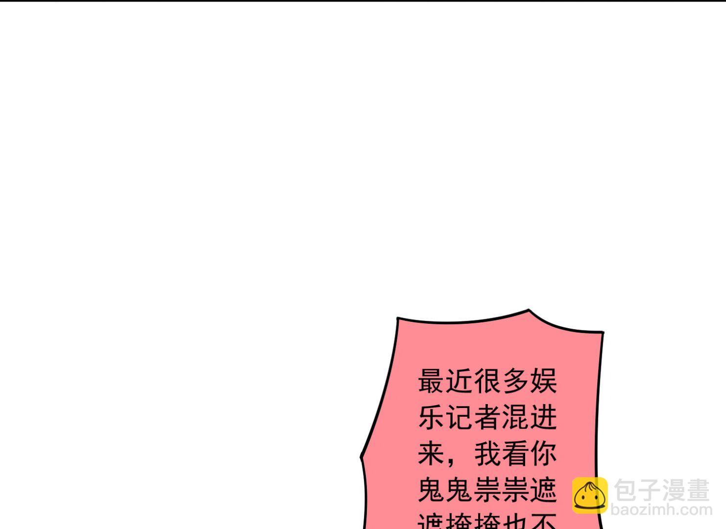 🍘我被总裁黑上了 第197话 第18页