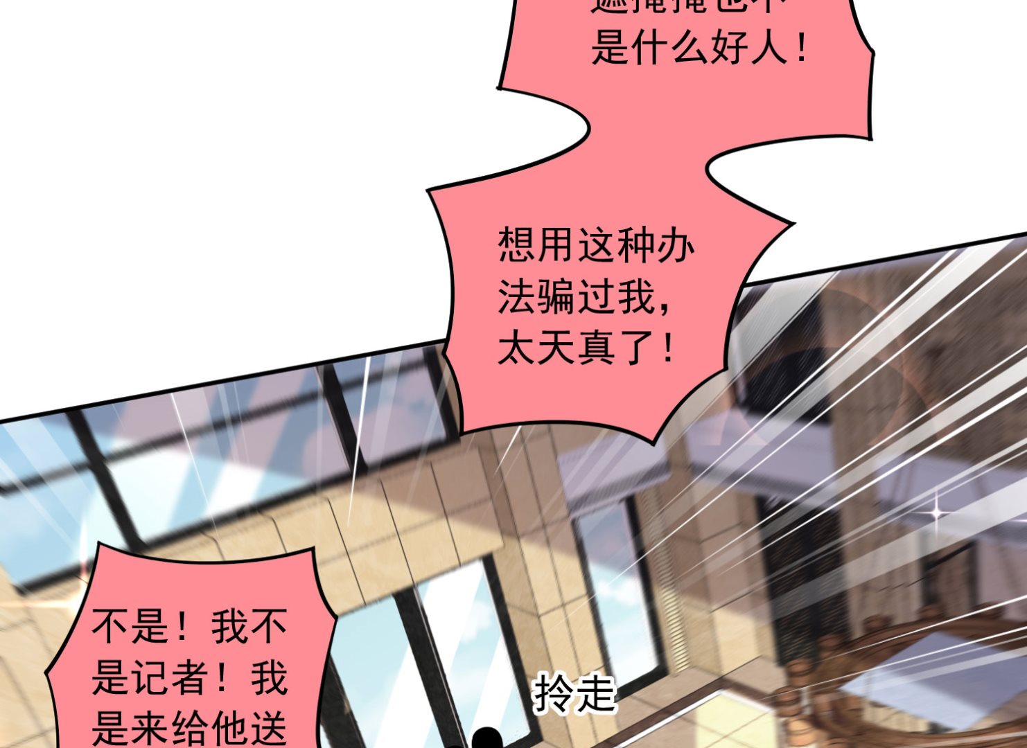 🍘我被总裁黑上了 第197话 第19页