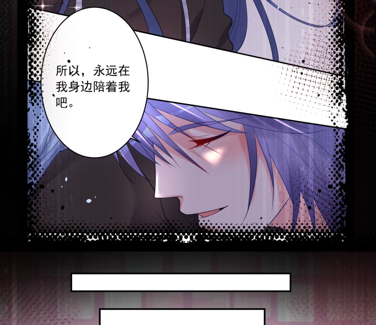 🍘我被总裁黑上了 第197话 第2页