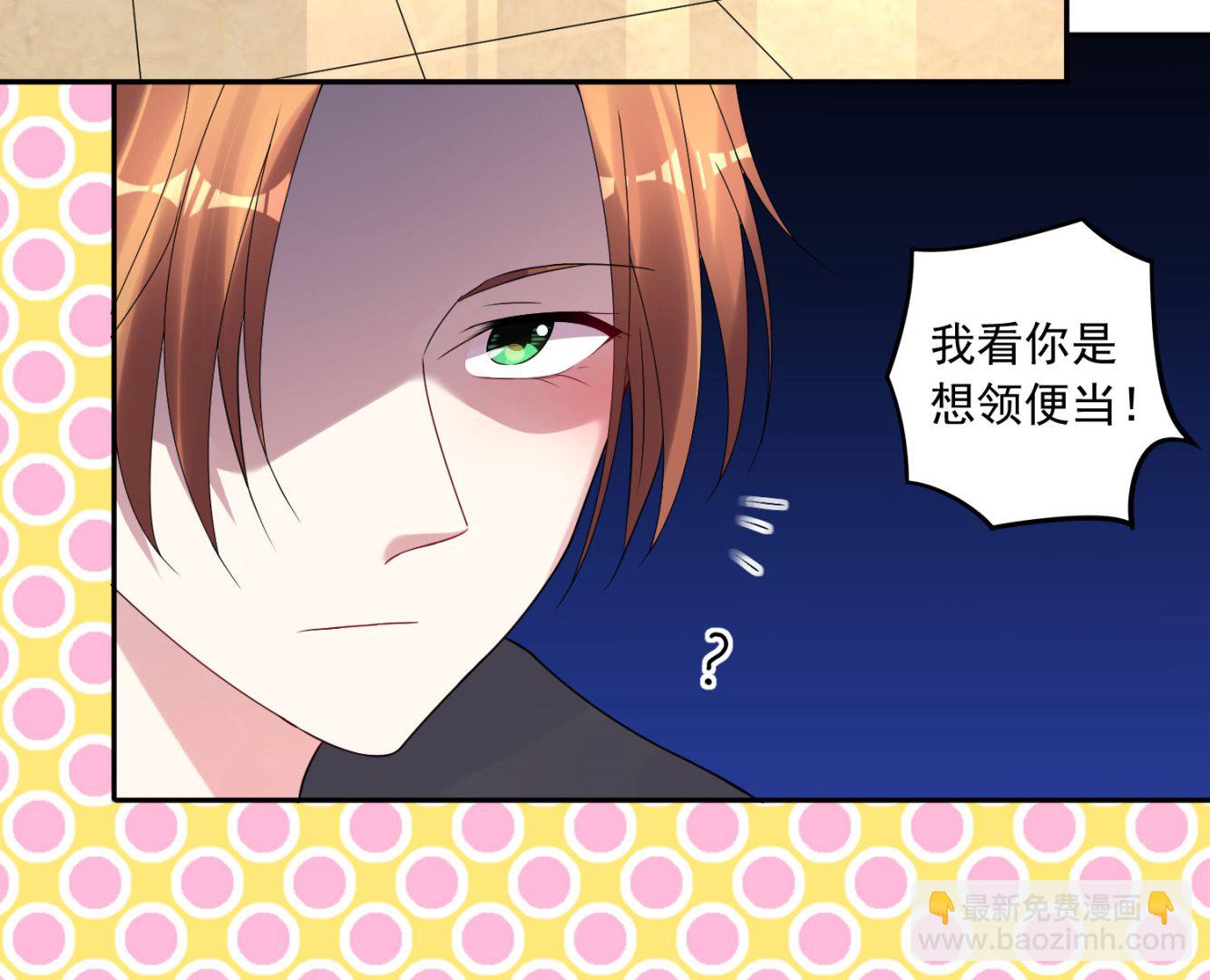🍘我被总裁黑上了 第197话 第22页