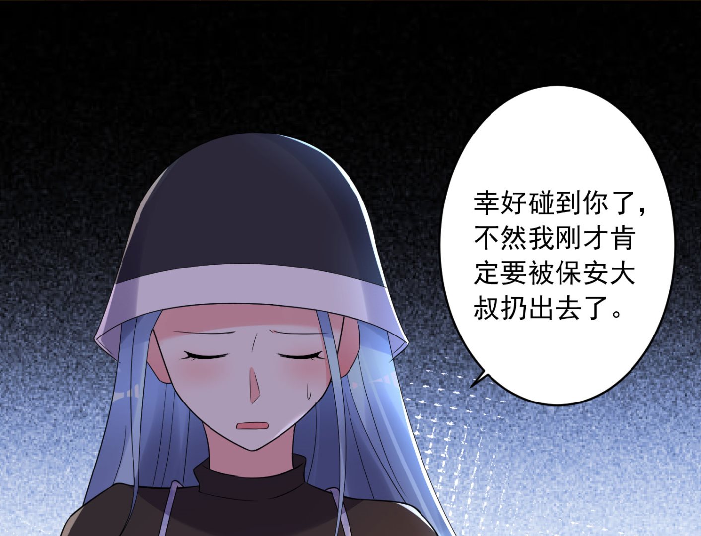 🍘我被总裁黑上了 第197话 第27页