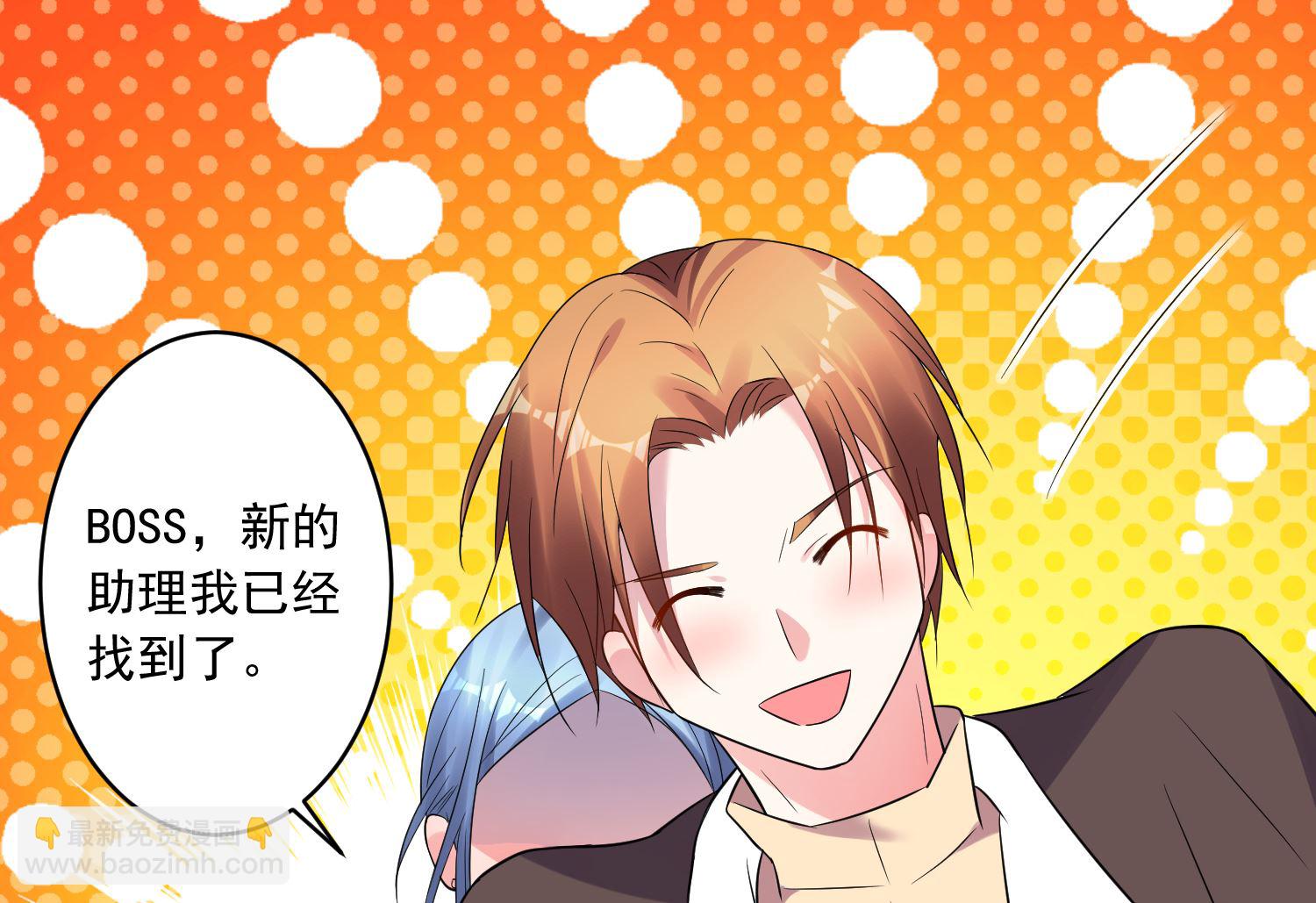 🍘我被总裁黑上了 第197话 第37页