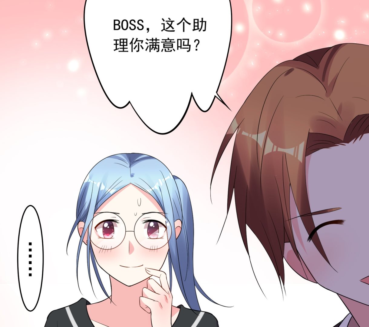 🍘我被总裁黑上了 第197话 第40页