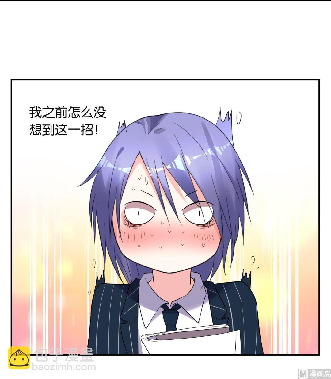 🍘我被总裁黑上了 第197话 第42页