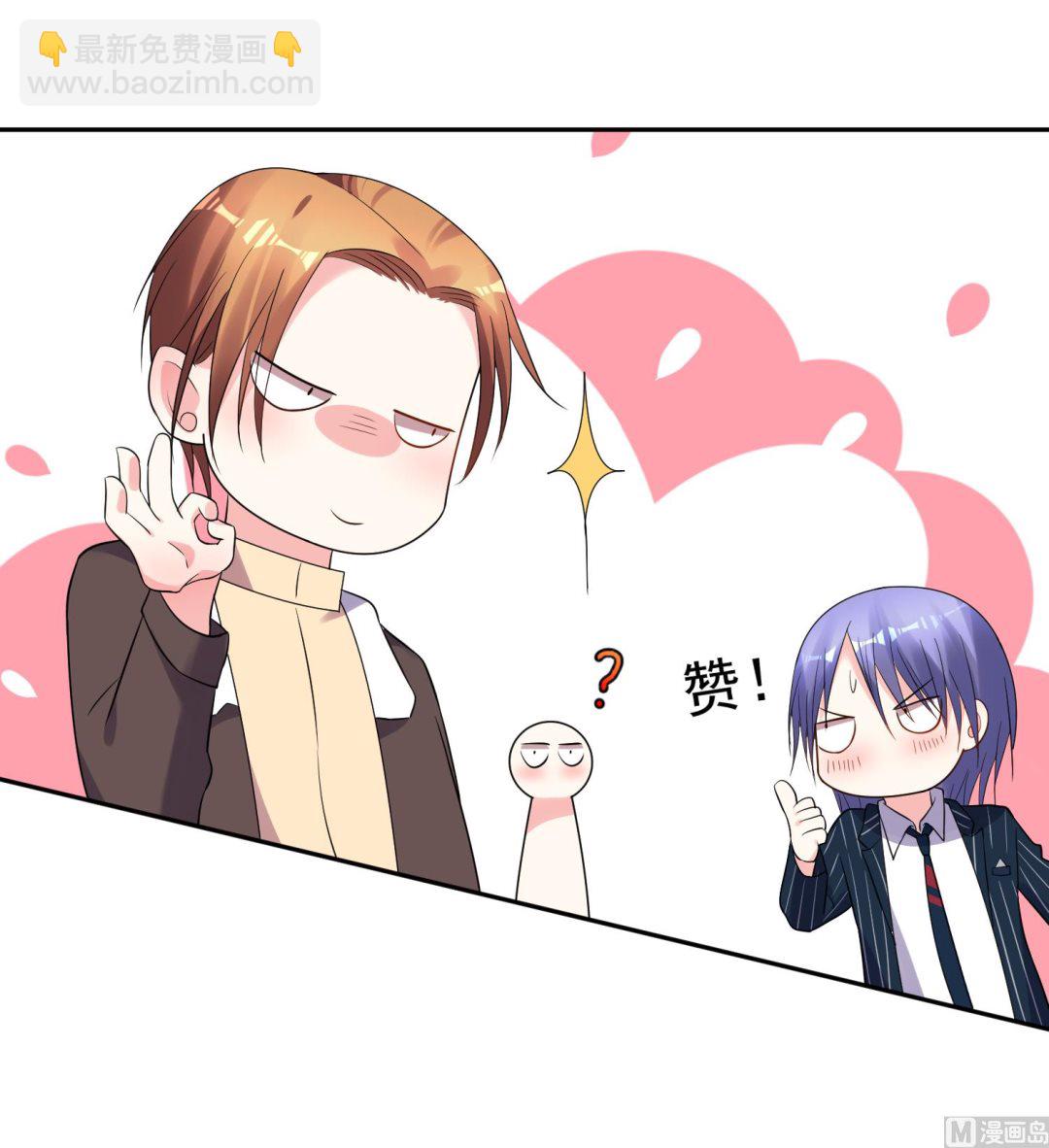 🍘我被总裁黑上了 第197话 第43页