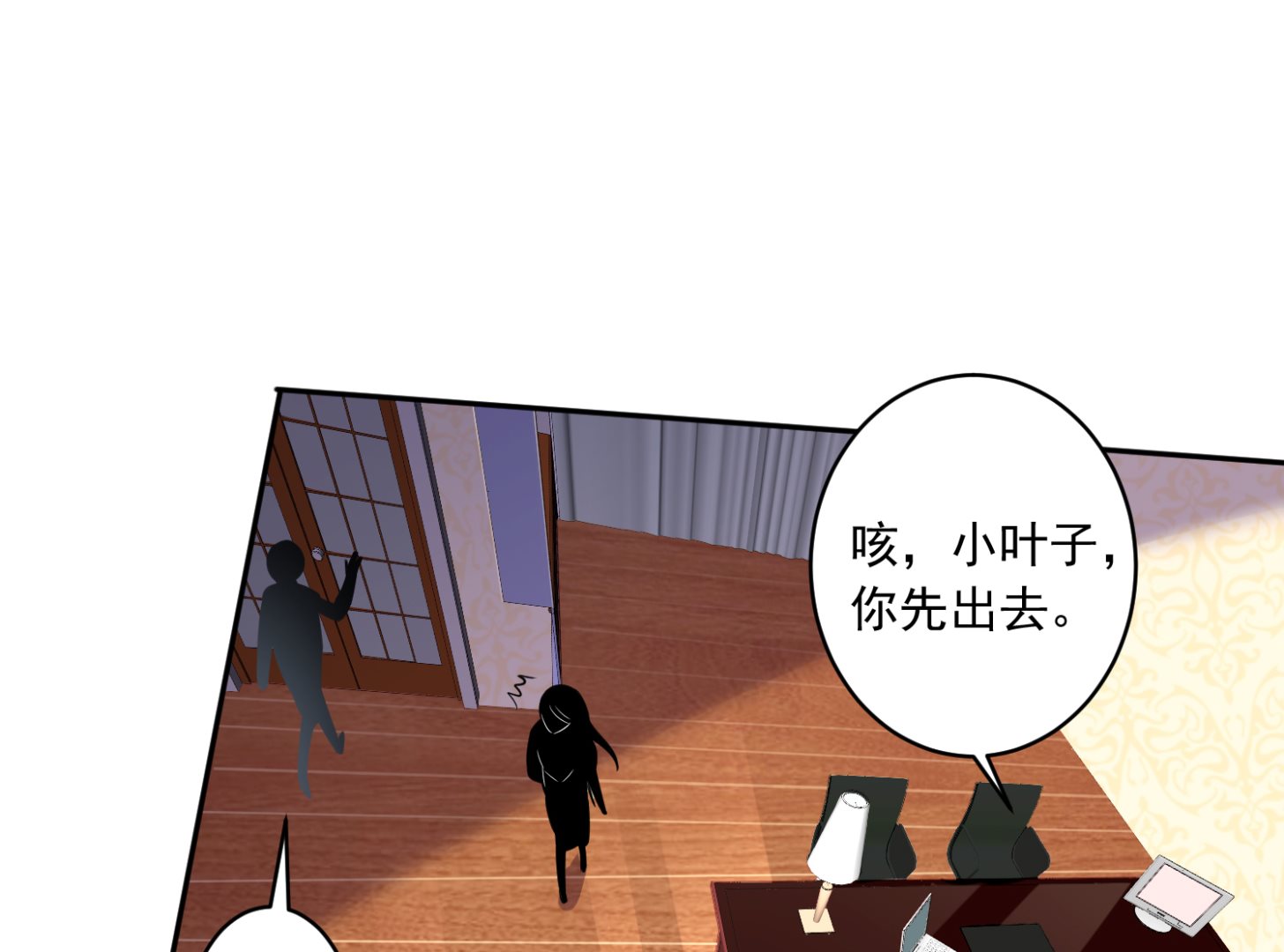 🍘我被总裁黑上了 第197话 第44页