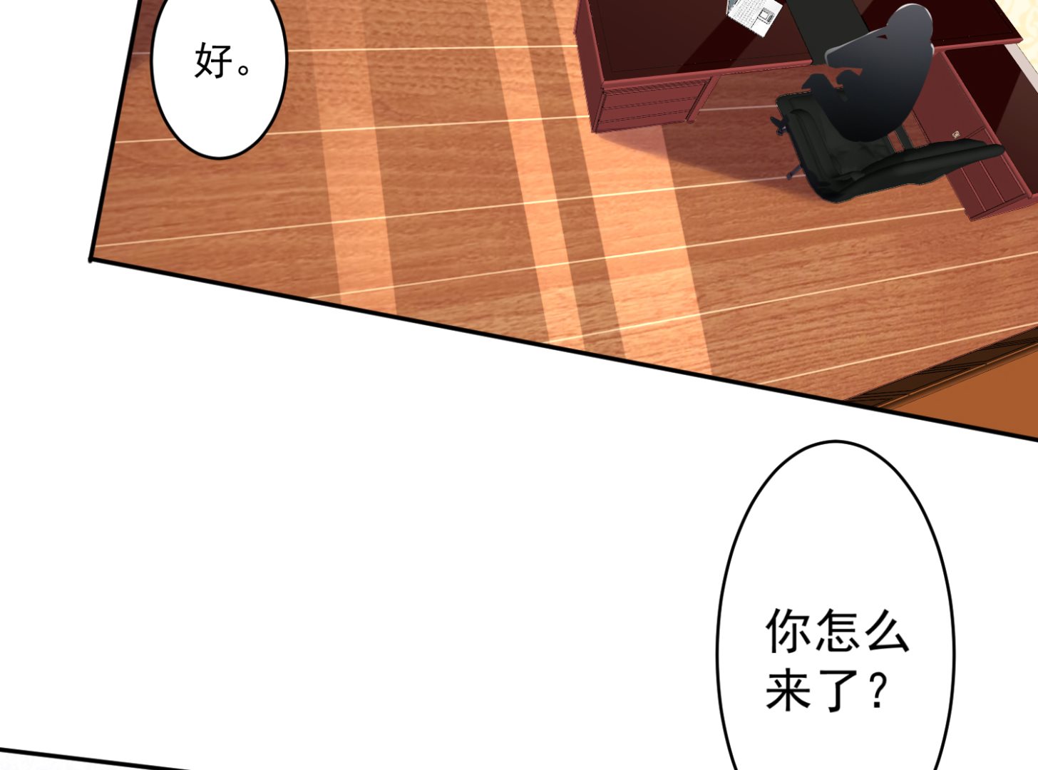 🍘我被总裁黑上了 第197话 第45页
