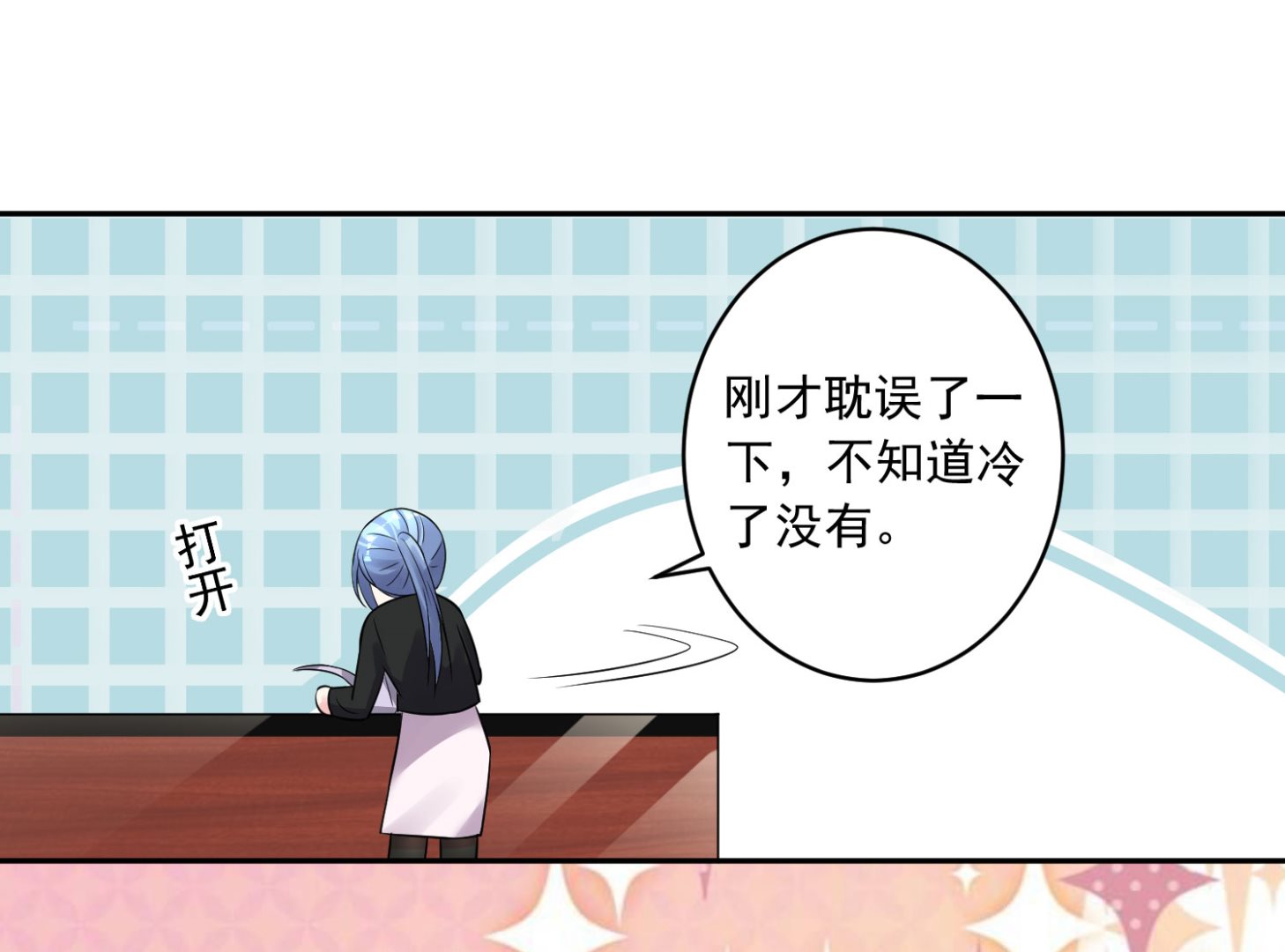 🍘我被总裁黑上了 第197话 第47页
