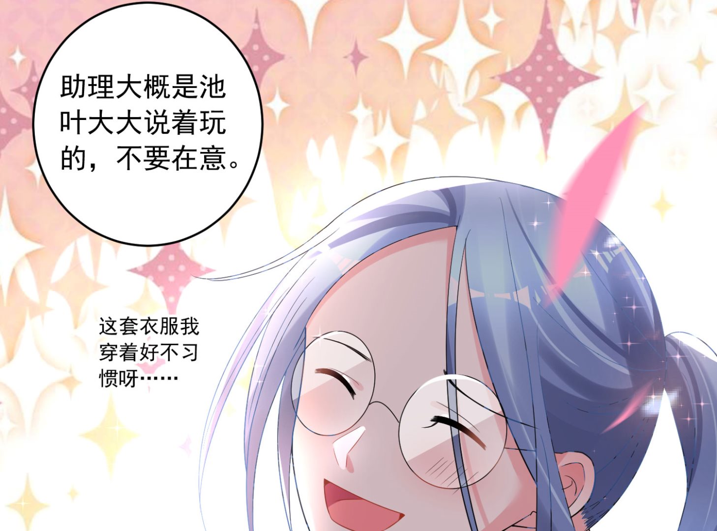 🍘我被总裁黑上了 第197话 第48页