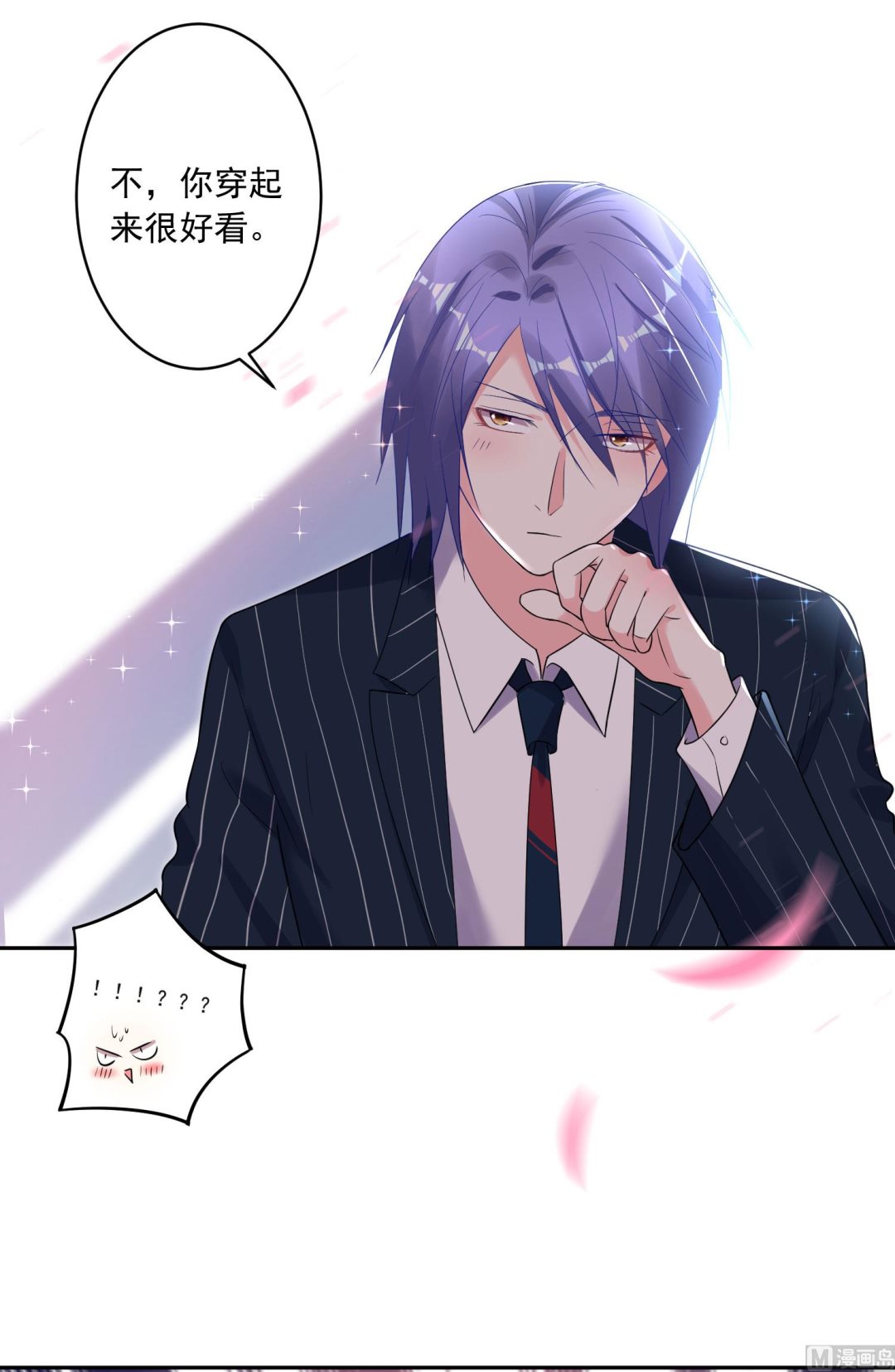 🍘我被总裁黑上了 第197话 第50页