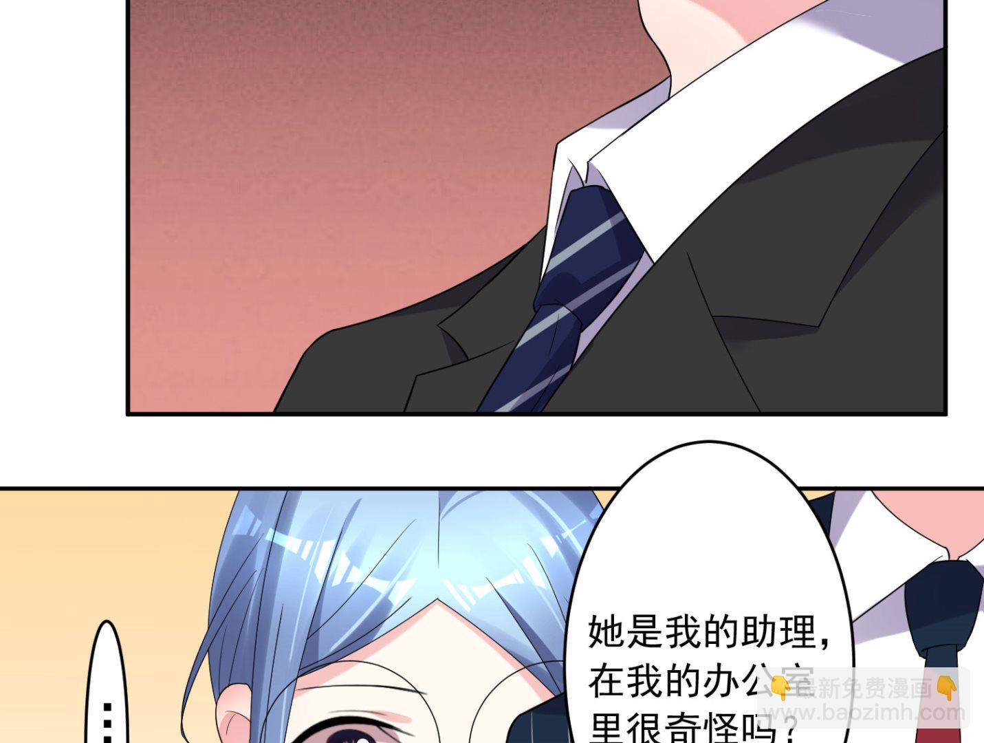 🍘我被总裁黑上了 第199话 第15页