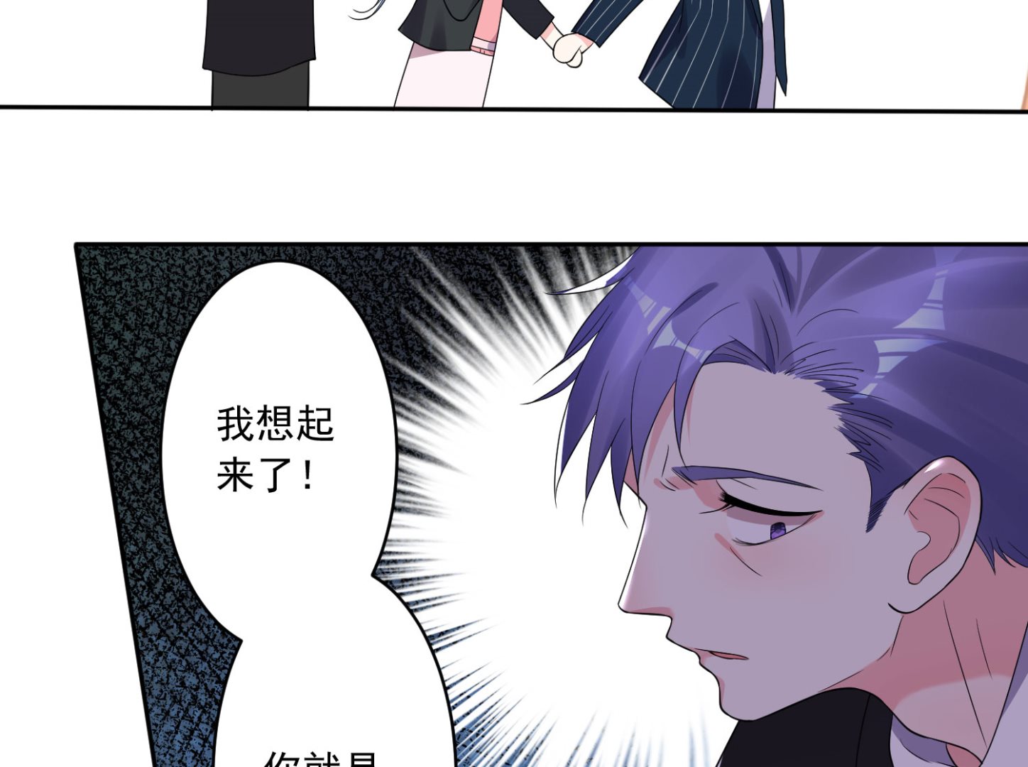 🍘我被总裁黑上了 第199话 第18页