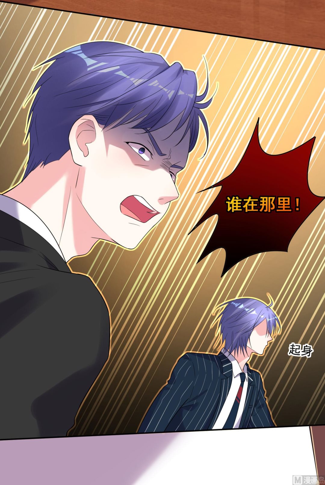 🍘我被总裁黑上了 第199话 第2页