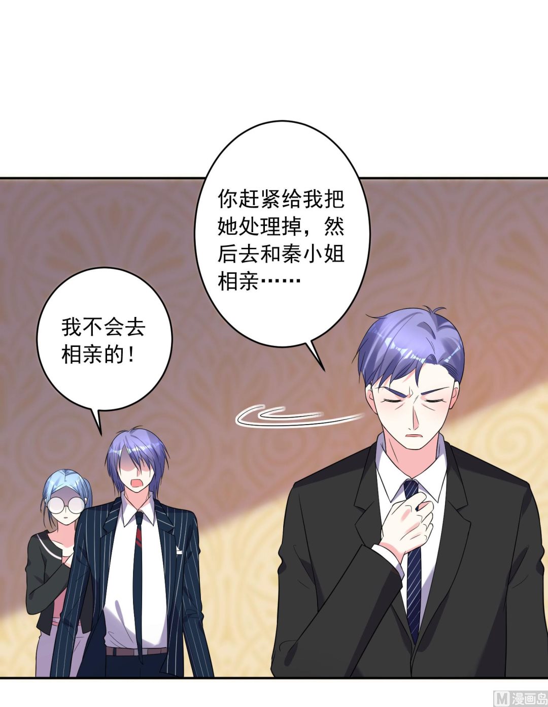 🍘我被总裁黑上了 第199话 第23页