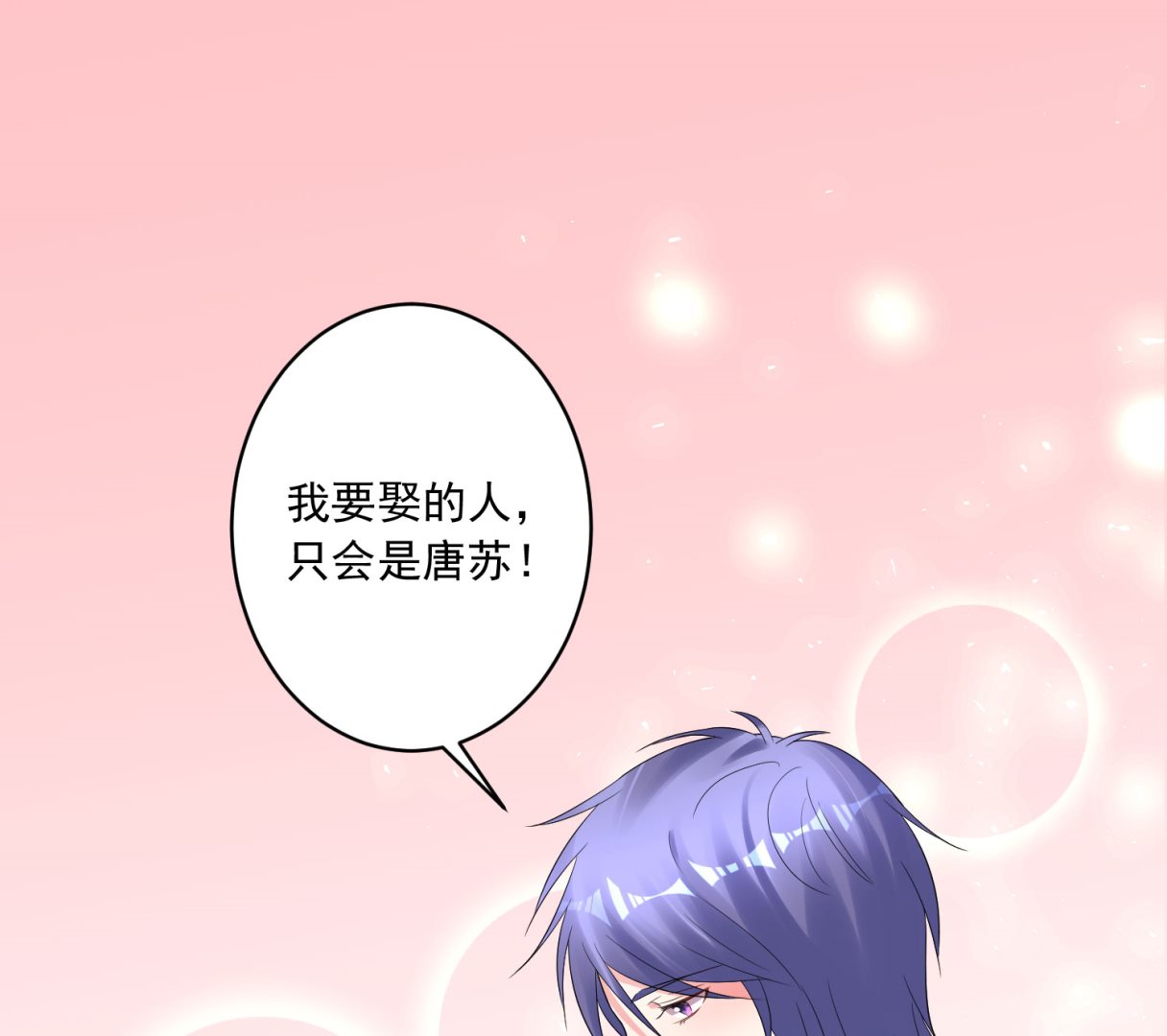 🍘我被总裁黑上了 第199话 第25页