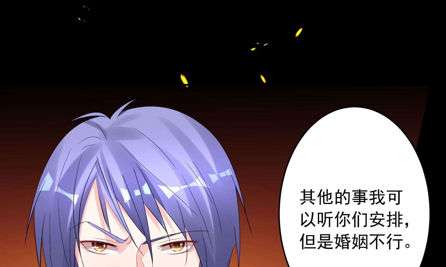 🍘我被总裁黑上了 第199话 第32页