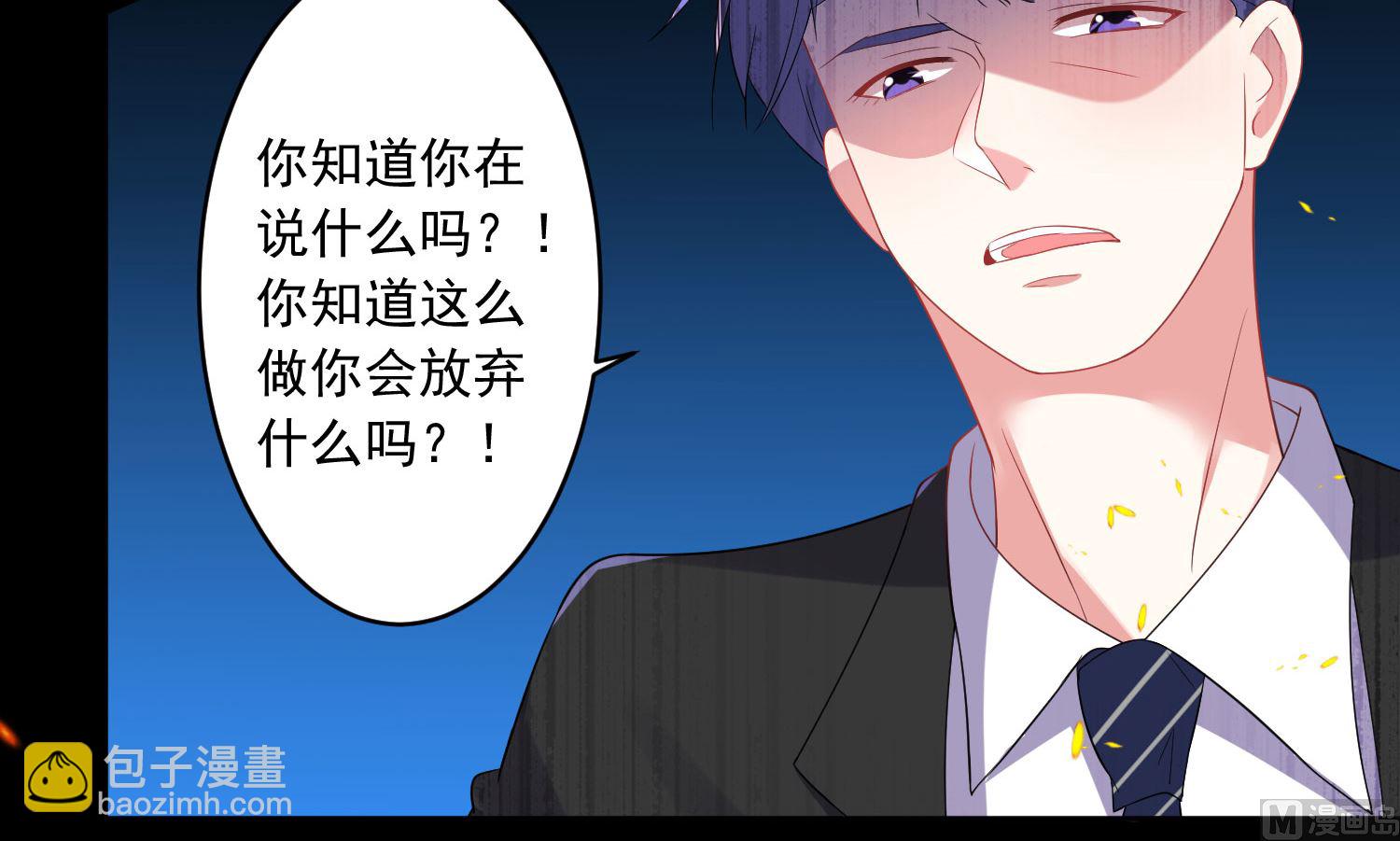 🍘我被总裁黑上了 第199话 第34页