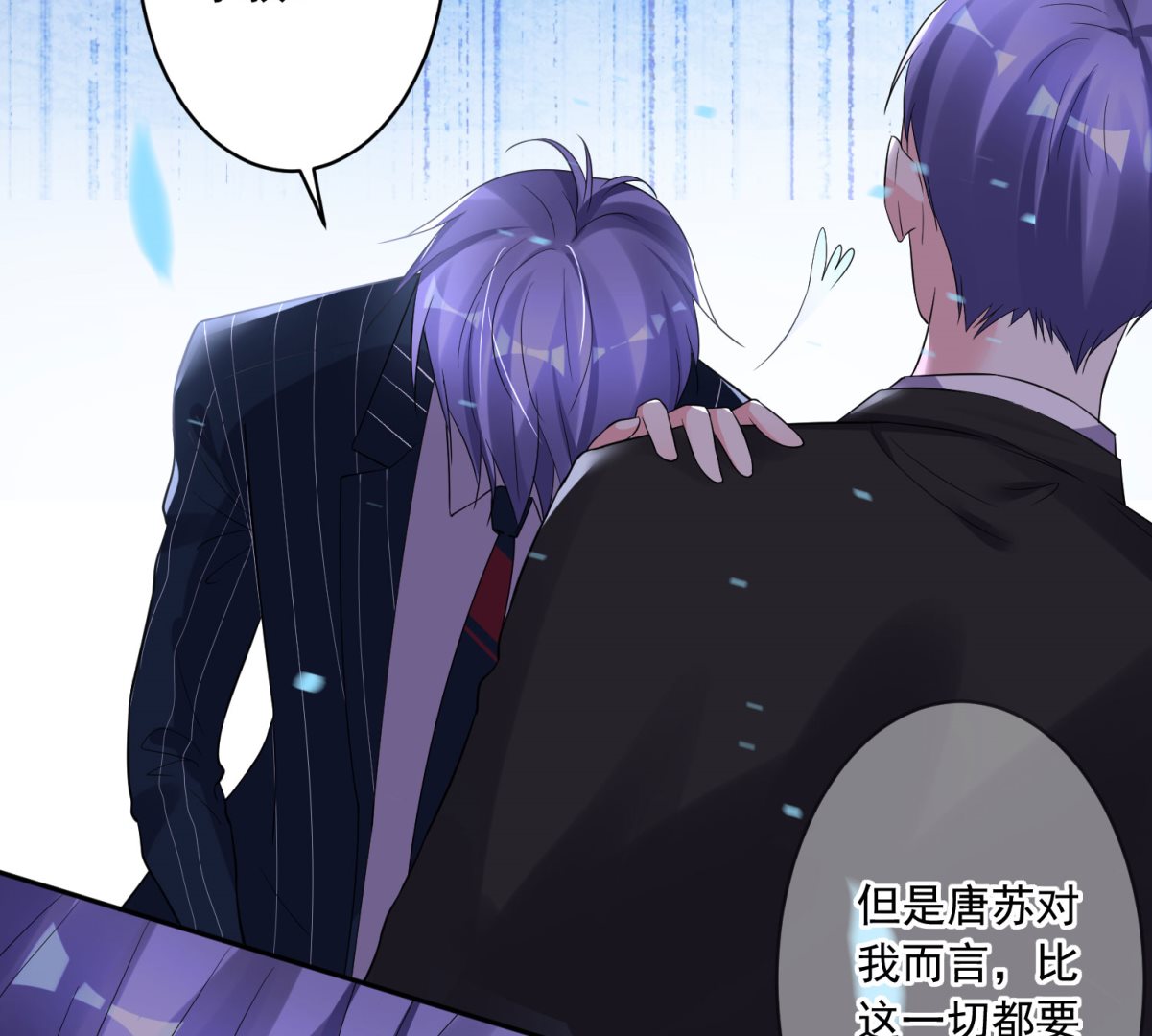 🍘我被总裁黑上了 第199话 第38页