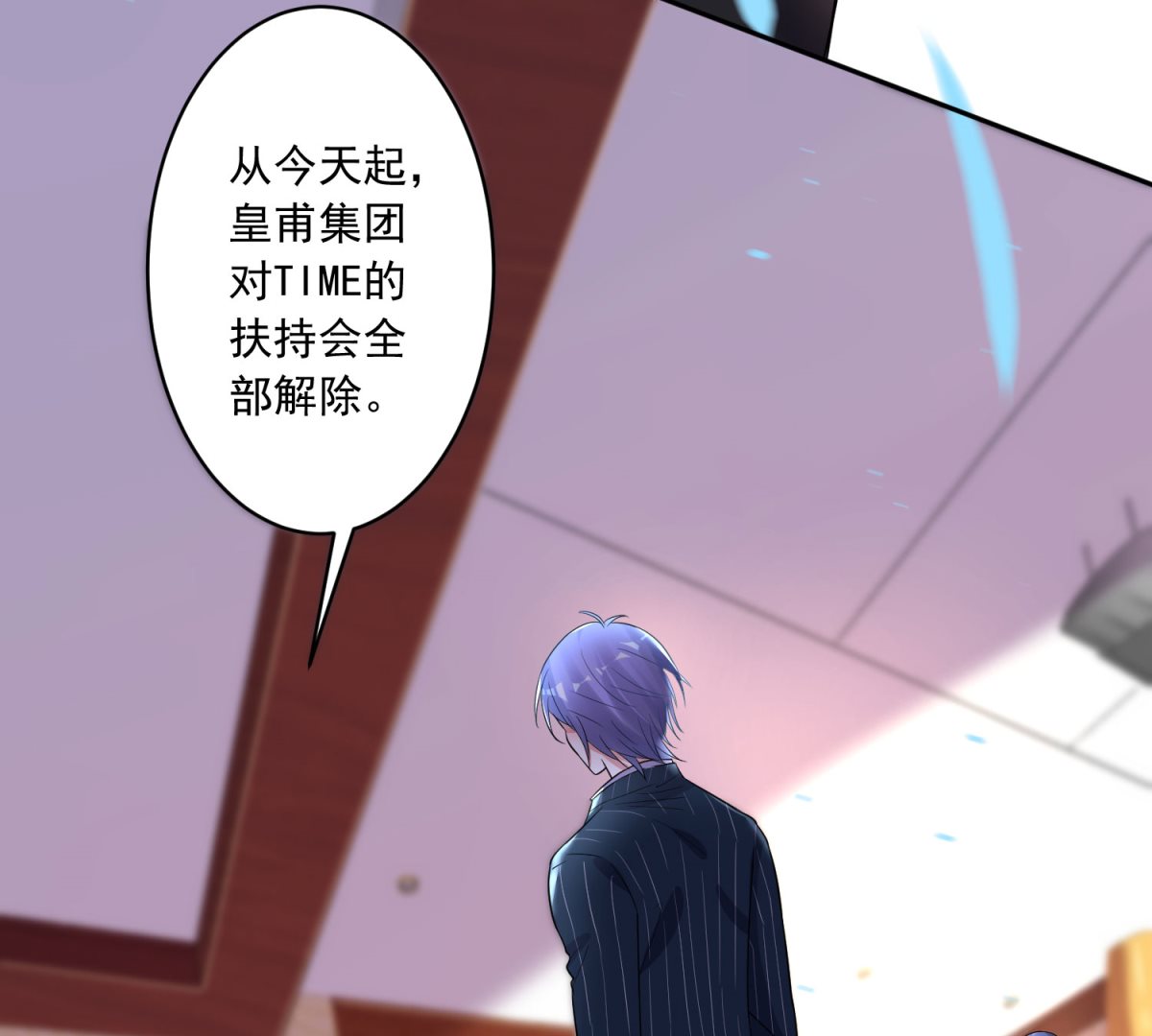 🍘我被总裁黑上了 第199话 第45页