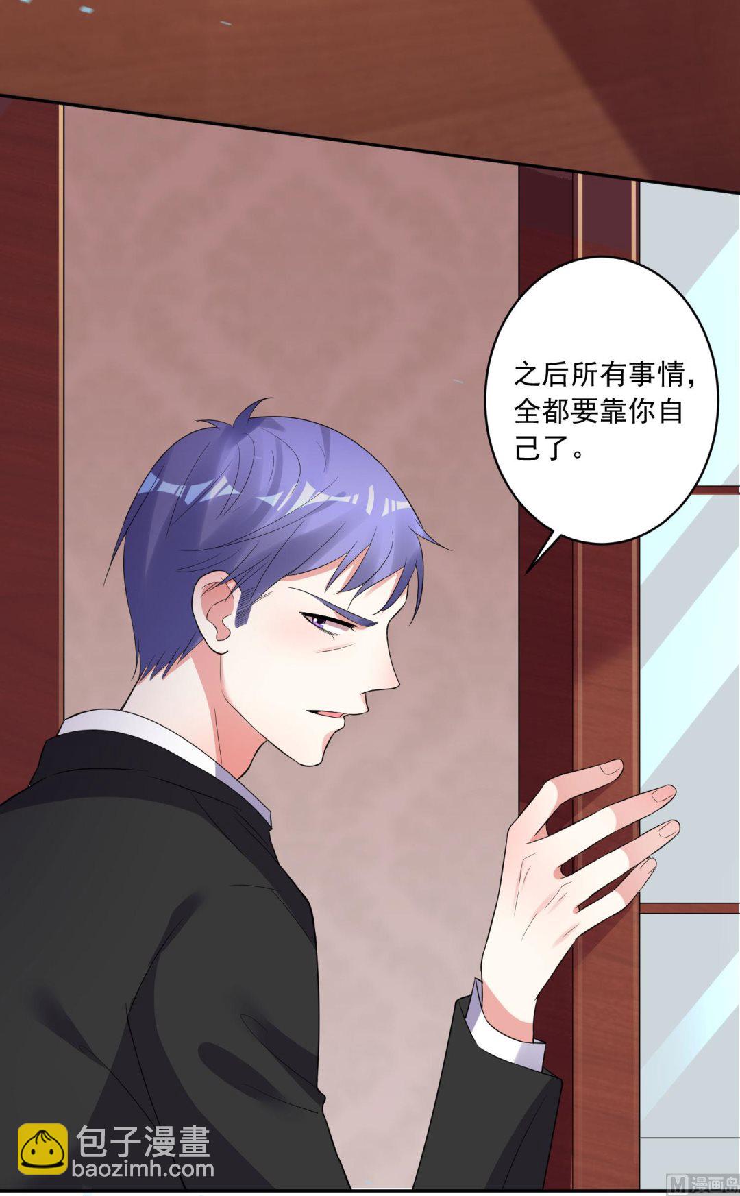 🍘我被总裁黑上了 第199话 第47页