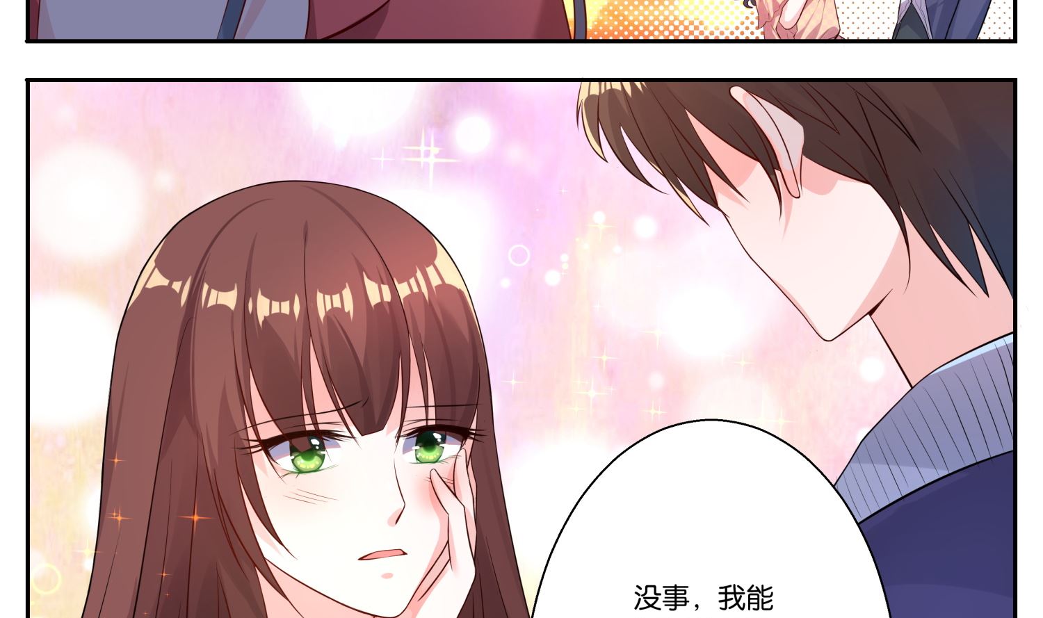 🍘我被总裁黑上了 第3话 第14页