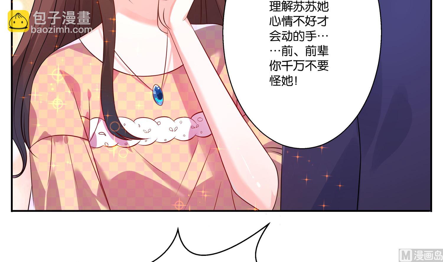 🍘我被总裁黑上了 第3话 第15页