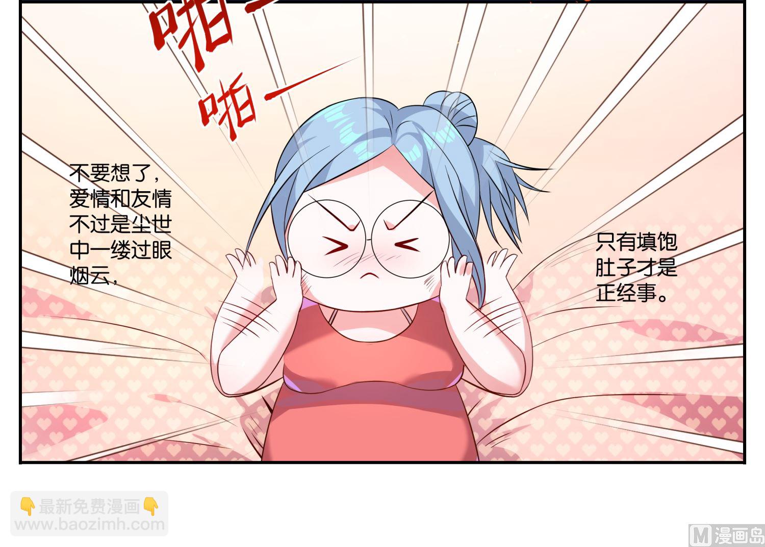 🍘我被总裁黑上了 第3话 第21页