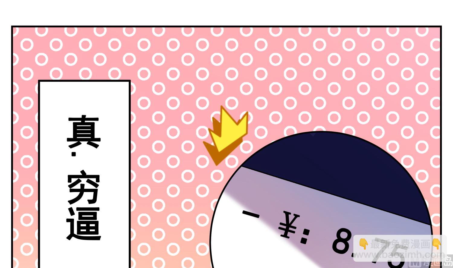 🍘我被总裁黑上了 第3话 第24页