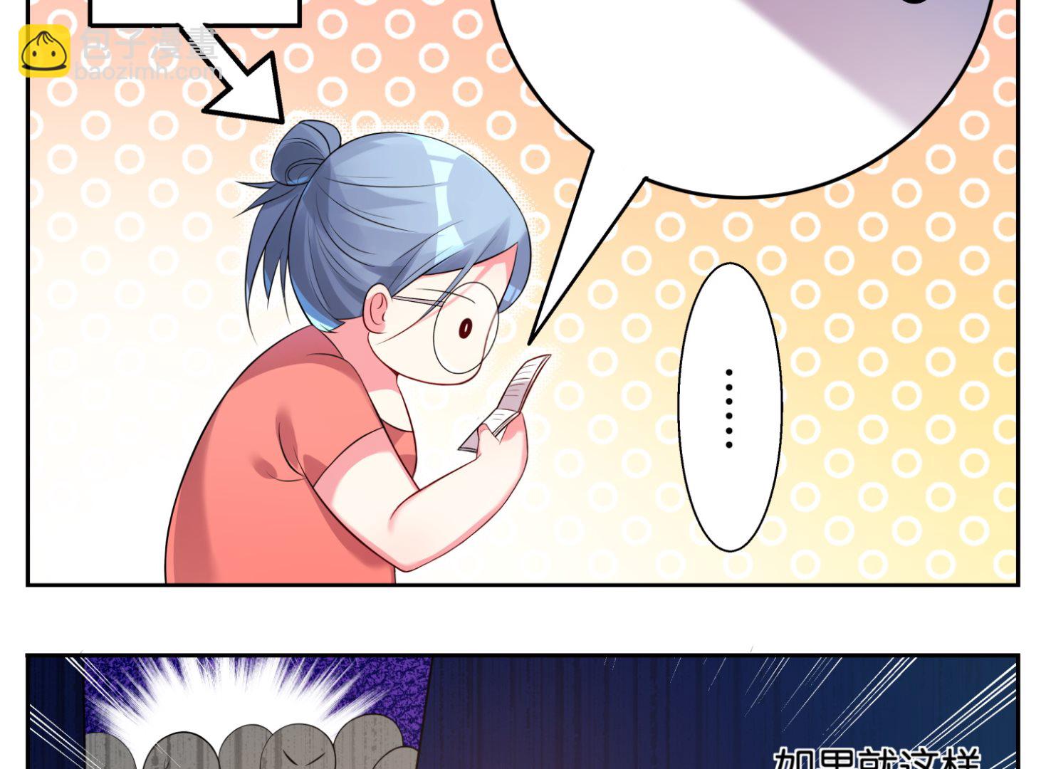 🍘我被总裁黑上了 第3话 第25页