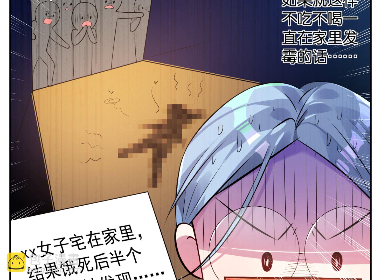 🍘我被总裁黑上了 第3话 第26页