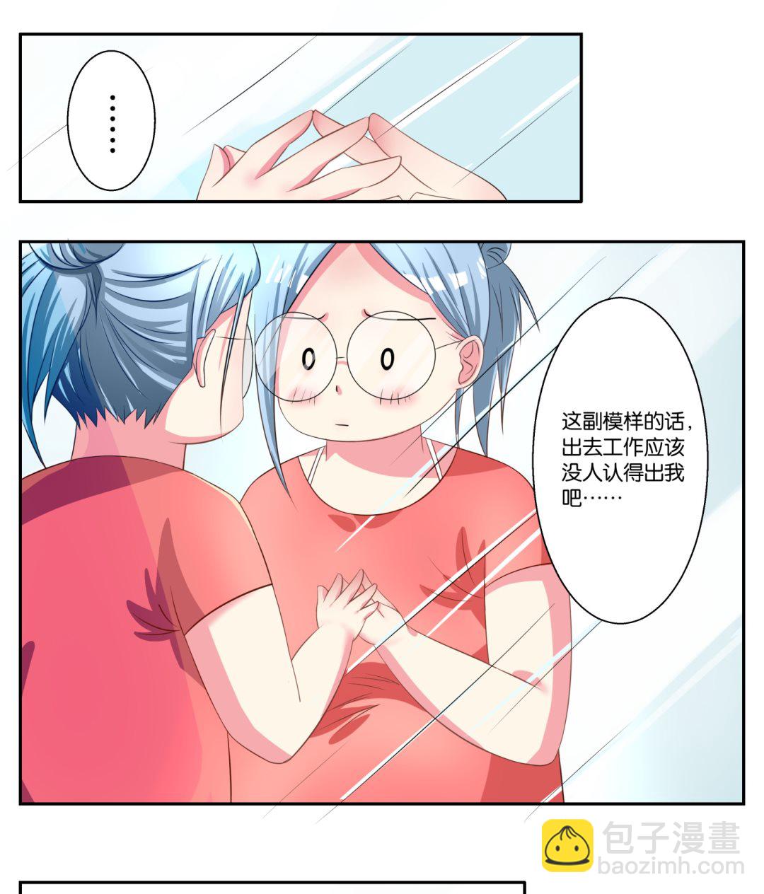 🍘我被总裁黑上了 第3话 第28页