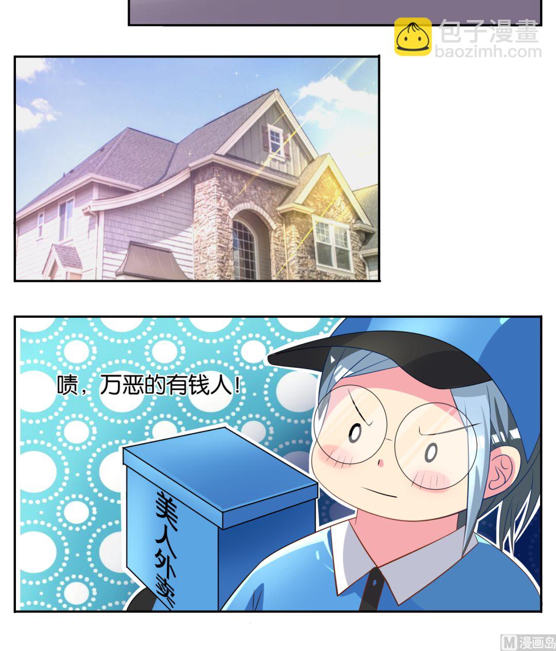 🍘我被总裁黑上了 第3话 第30页