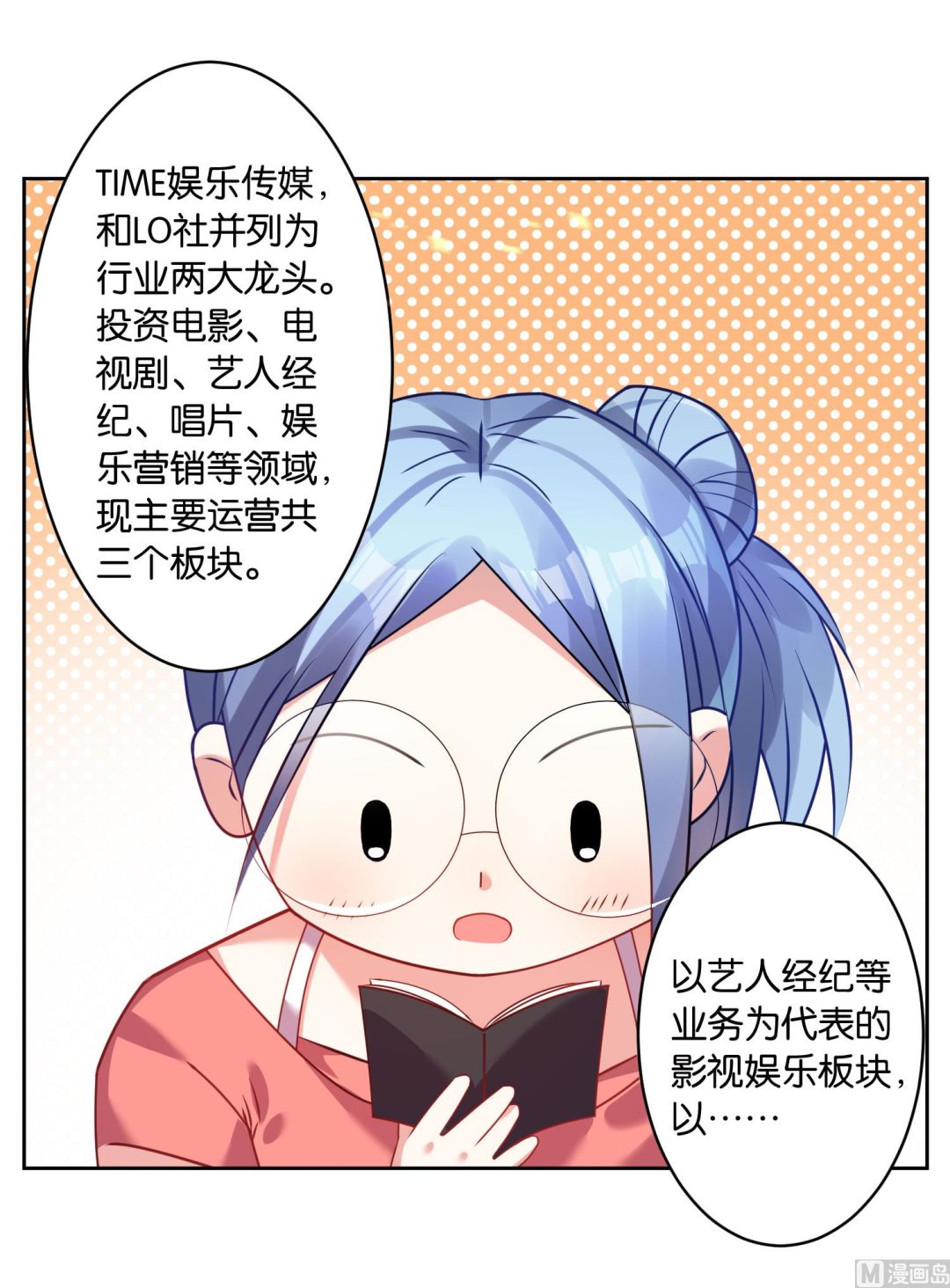 🍘我被总裁黑上了 第21话 第10页