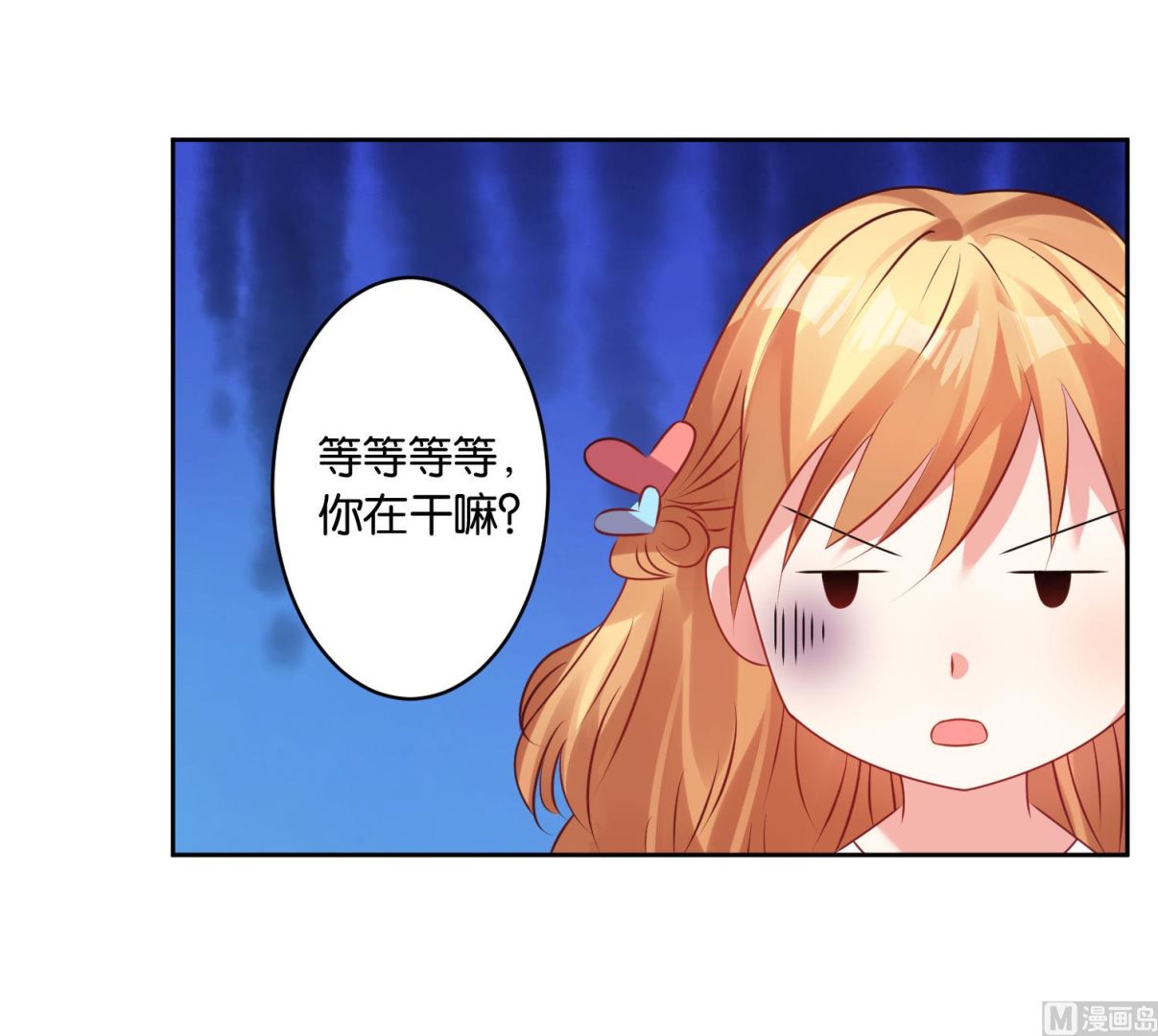 🍘我被总裁黑上了 第21话 第11页