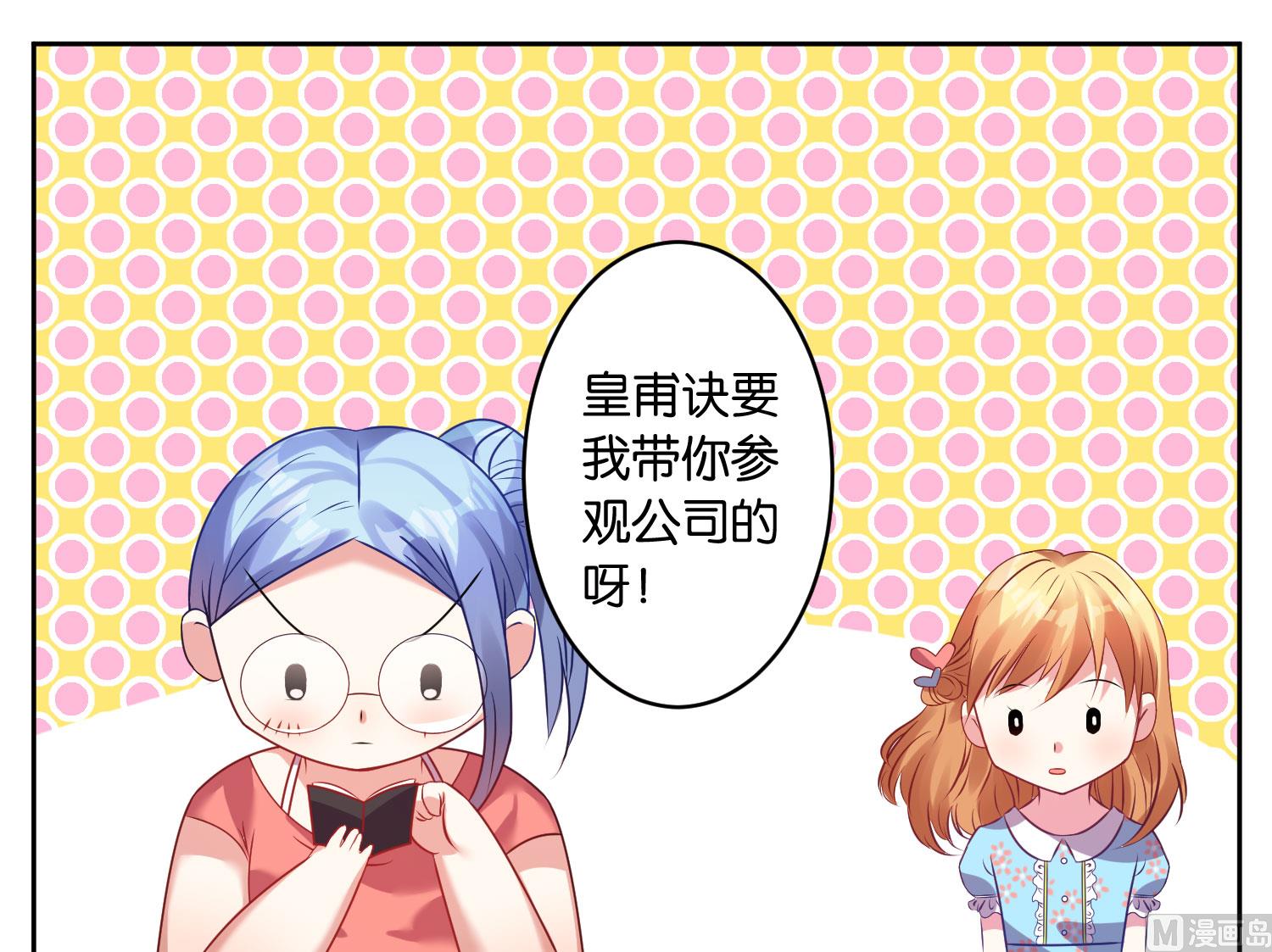 🍘我被总裁黑上了 第21话 第12页