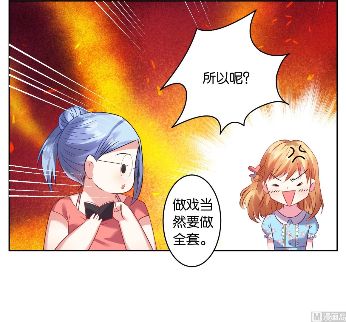 🍘我被总裁黑上了 第21话 第13页