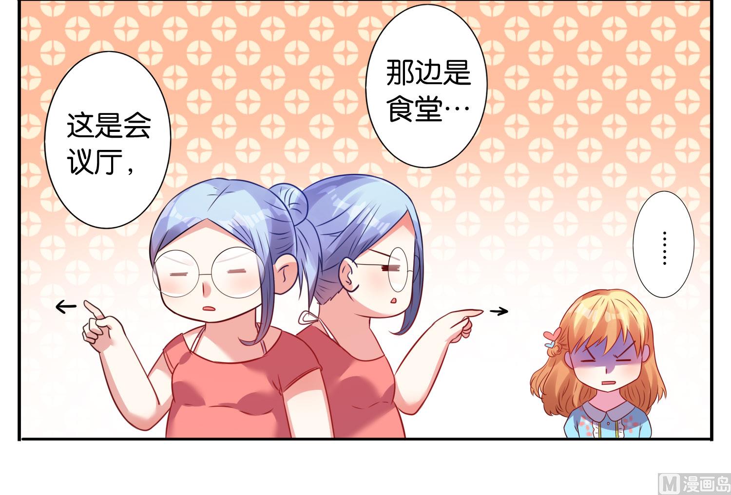 🍘我被总裁黑上了 第21话 第15页