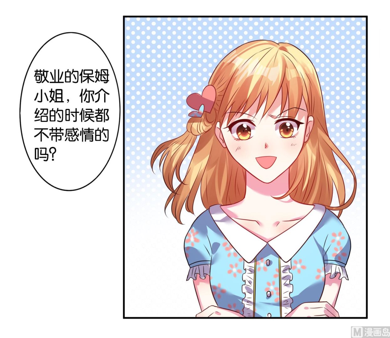 🍘我被总裁黑上了 第21话 第16页