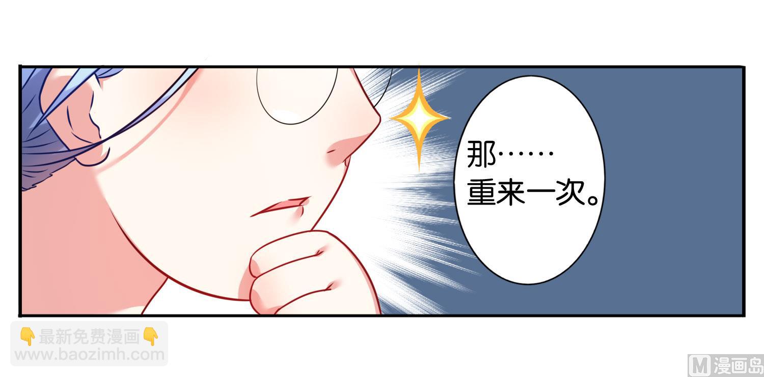 🍘我被总裁黑上了 第21话 第17页